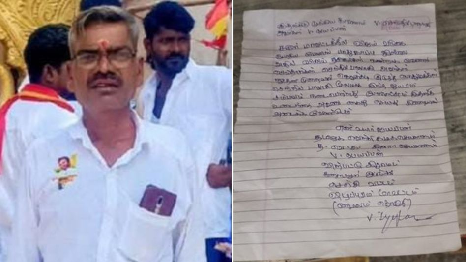 കരൂർ ദുരന്തം: ഡിഎംകെ മന്ത്രിയും പോലീസും ഉൾപ്പെട്ടു; കത്തെഴുതി ടിവികെ പ്രവർത്തകൻ ആത്മഹത്യ ചെയ്തു