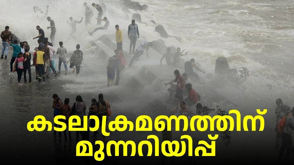 സംസ്ഥാനത്ത് ശക്തമായ മഴയ്ക്ക് ശമനം; കള്ളക്കടൽ ജാഗ്രതാ നിർദേശം
