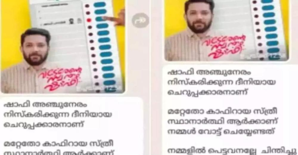 കാഫിർ സ്ക്രീൻ ഷോട്ട് കേസ്; 'വടകര സ്ക്വാഡ്' വാട്സ്ആപ്പ് ഗ്രൂപ്പ് അഡ്മിൻമാരെ ചോദ്യം ചെയ്ത് അന്വേഷണ സംഘം