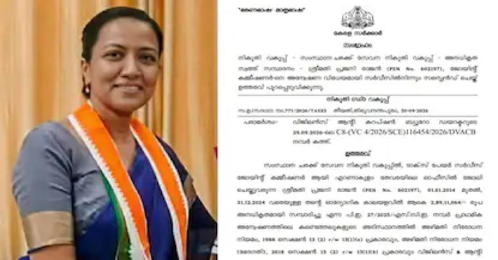 അനധികൃത സ്വത്ത് സമ്പാദനം: ജിഎസ്ടി ജോയിന്റ് കമ്മിഷണർ പ്രജനി രാജന് സസ്‌പെൻഷൻ