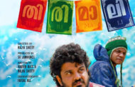 thirimali movie trailer: ചിരിപ്പിക്കാൻ മൂവർ സംഘം; തിരിമാലി ഒഫീഷ്യൽ ട്രൈലർ പുറത്തിറങ്ങി! - new malayalam movie thirimali s trailer