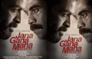 jana gana mana movie: പൃഥ്വിരാജും സുരാജ് വെഞ്ഞാറമ്മൂടും മുഖാമുഖം: ആകാംക്ഷ പരത്തി 'ജന ഗണ മന'; റിലീസ് തീയതി പ്രഖ്യാപിച്ചു - release date announced the movie jana gana mana